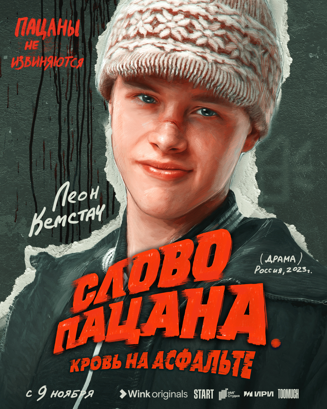 Почему надо смотреть «Слово пацана. Кровь на асфальте»: гид по сериалу от  видеосервиса Wink.ru. Официальный информационный сайт Ростелеком.